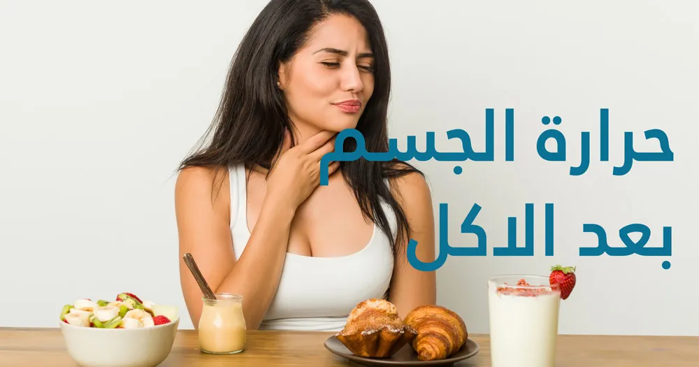 درجة حرارة الجسم الطبيعية